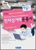 전자상거래운용사 (2008)
