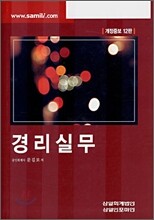 경리실무