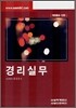 경리실무