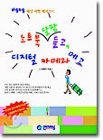 노트북 달랑 들고, 디지털 카메라 메고