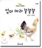 엄마 따라 쫑쫑쫑