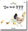 엄마 따라 쫑쫑쫑