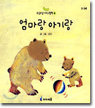 엄마랑 아기랑