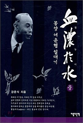 혈농어수 중