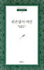 왼손잡이 여인