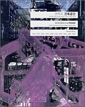 권력과 건축공간