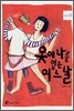 옷이 나를 입은 어느 날