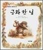 금화 한 닢