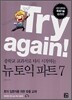 Try again! 뉴 토익 파트 7