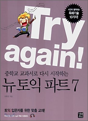 Try again! 뉴 토익 파트 7