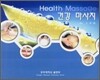 건강 마사지