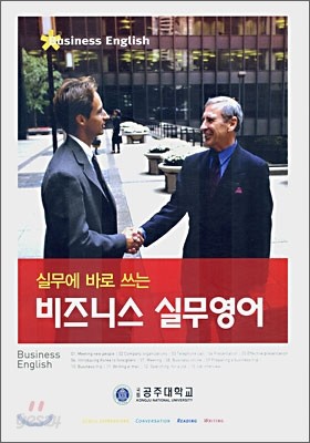 실무에 바로 쓰는 비즈니스 실무영어