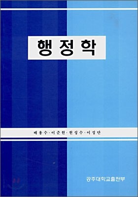 행정학