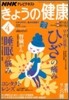 [정기구독]きょうの健康(월간)