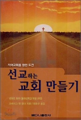 선교하는 교회 만들기