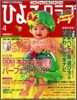 [정기구독]ひよこクラブ(월간)