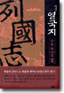 평설 열국지 11