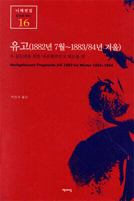 유고(1882년 7월~1883/84년 겨울)