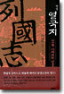 평설 열국지 12