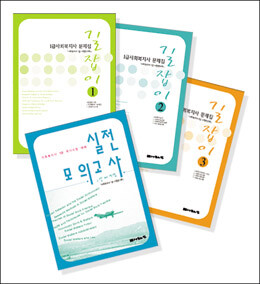 2007년 대비 1급사회복지사 문제집 4권세트