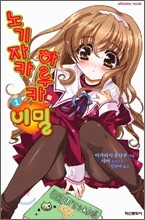 노기자카 하루카의 비밀 1