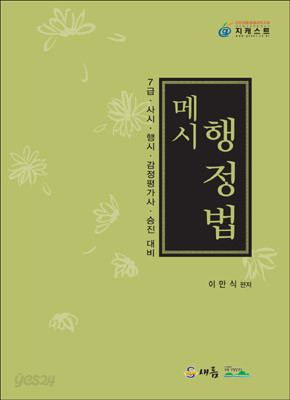 메시 행정법 2007