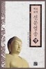 선문염송 9