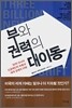 부와 권력의 대이동