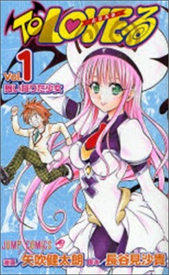To LOVEる とらぶる 1