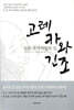 고레카와 긴조