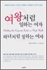 여왕처럼 일하는 여자 하녀처럼 일하는 여자