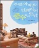 주택 아파트 인테리어 풍수와의 만남