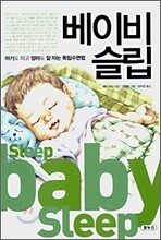 베이비 슬립