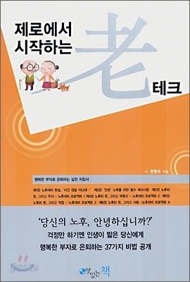 제로에서 시작하는 노테크