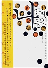 나만의 공간
