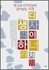 디자이너처럼 생각하라