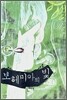 보헤미아의 빛