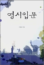 영시입문