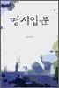 영시입문