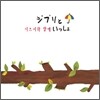 지브리와 함께 (ジブリといっしょ)