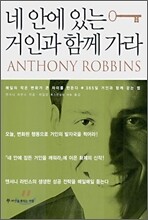 네 안에 있는 거인과 함께 가라