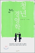 청년 경영학