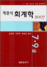 객관식 회계학 (2007)