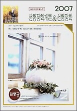 [구간 70%할인] 2007 선행정학개론 & 선행정학 실강수강도움노트