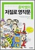 홍박쌤의 저절로 영작문