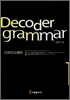 Decoder grammar 디코더 그래머 1