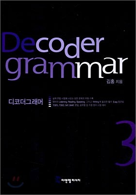 Decoder grammar 디코더 그래머 3