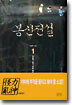 봉신전설 1