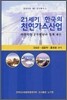 21세기 한국의 천연가스산업