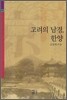 고려의 남경, 한양